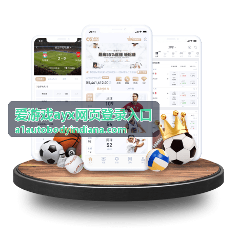 打开爱游戏ayx网页登录入口前的准备工作示意